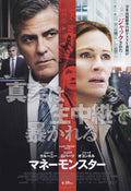 Money Monster Japanese Chirashi Mini Ad-Flyer Poster 2016