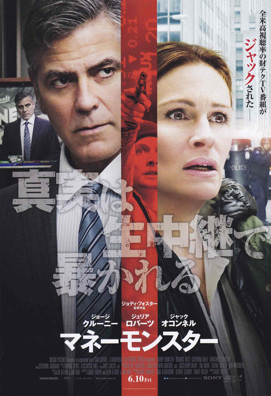 Money Monster Japanese Chirashi Mini Ad-Flyer Poster 2016