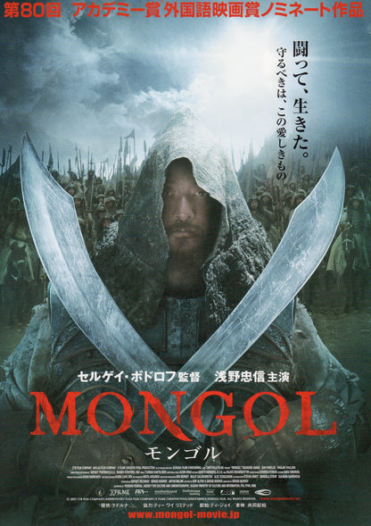 Mongol Japanese Chirashi Mini Ad-Flyer Poster 2007 Asano