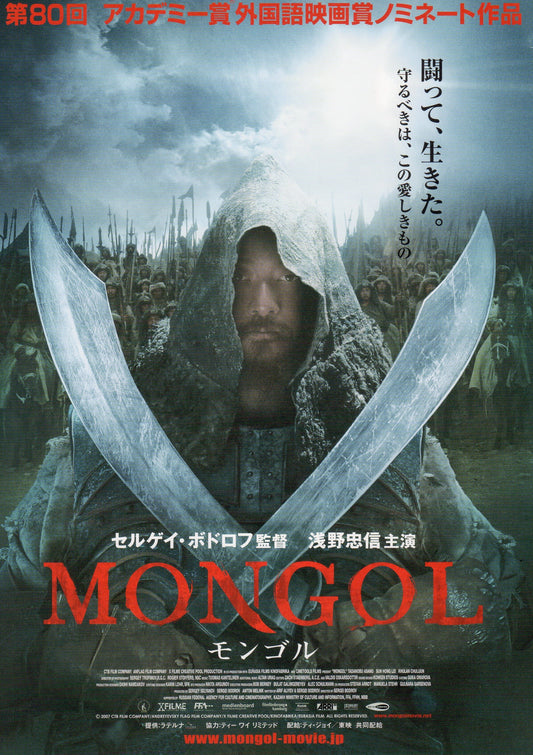 Mongol Japanese Chirashi Mini Ad-Flyer Poster 2007 Asano