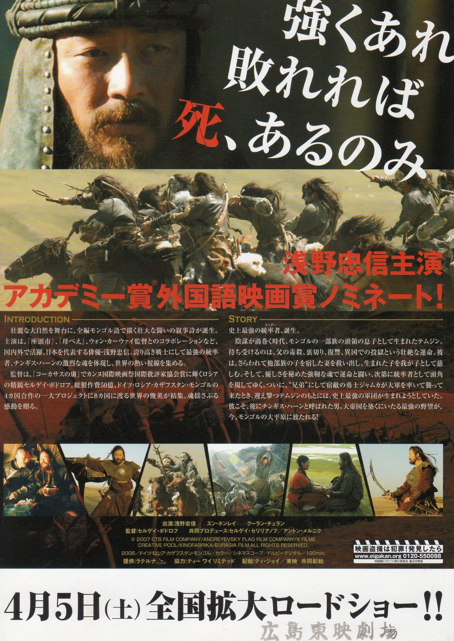 Mongol Japanese Chirashi Mini Ad-Flyer Poster 2007 Asano