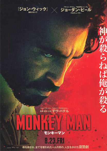 Monkey Man Japanese Chirashi Mini Ad-Flyer Poster 2024