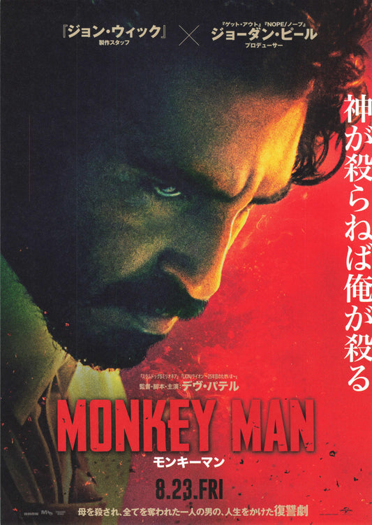 Monkey Man Japanese Chirashi Mini Ad-Flyer Poster 2024