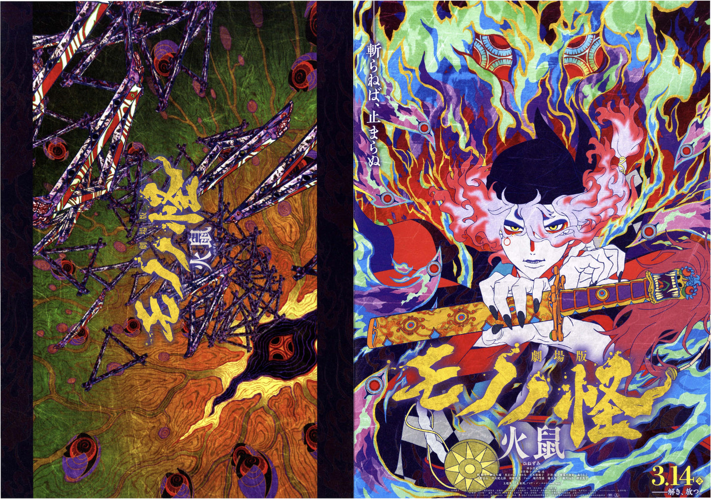 Mononoke Japanese Chirashi Mini Ad-Flyer Poster 2025 4p