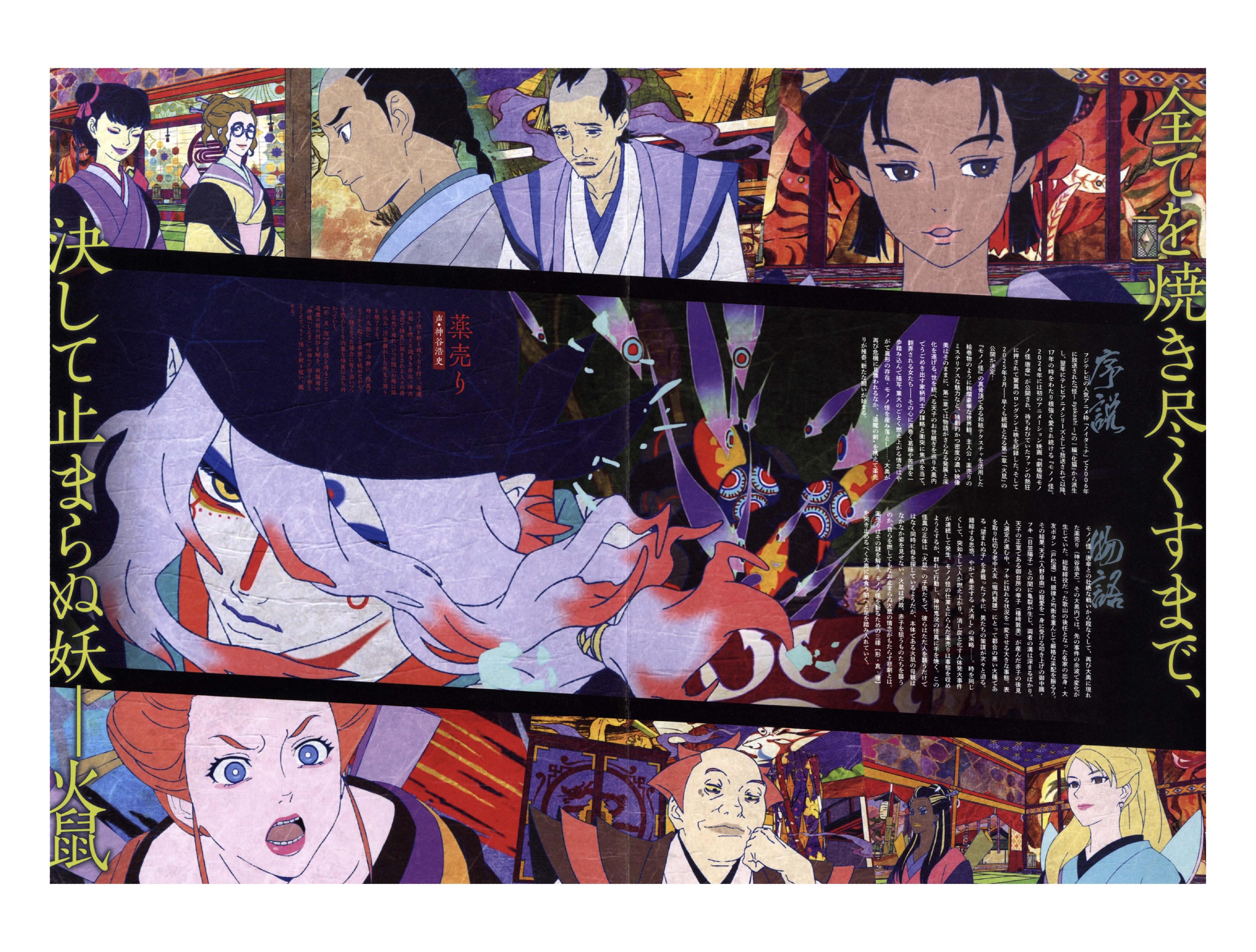 Mononoke Japanese Chirashi Mini Ad-Flyer Poster 2025 4p