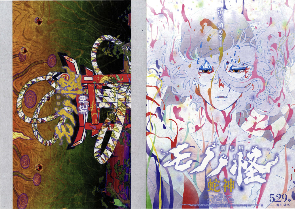 Mononoke Japanese Chirashi Mini Ad-Flyer Poster 2026 4p