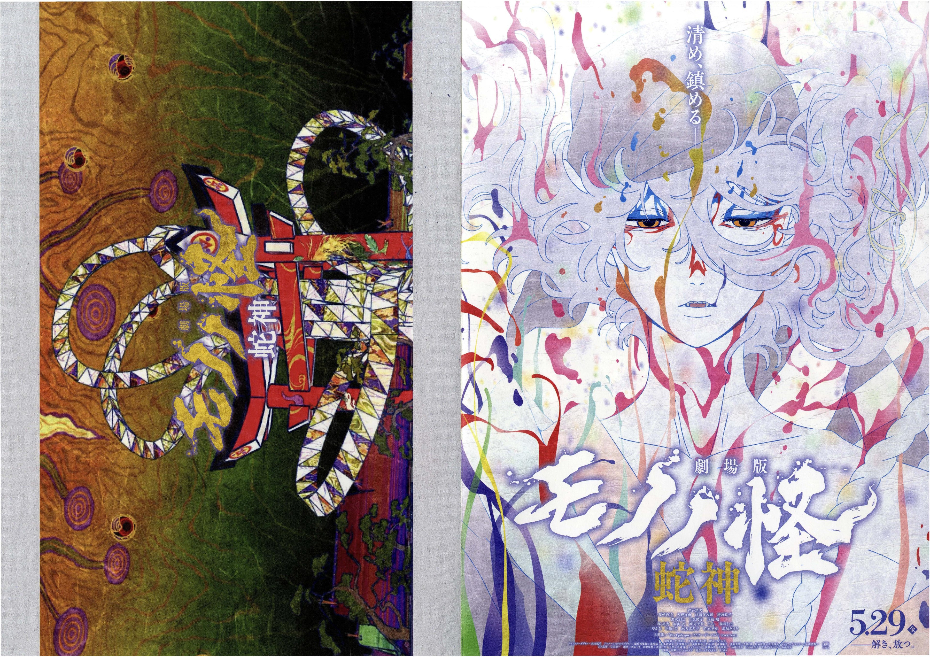 Mononoke Japanese Chirashi Mini Ad-Flyer Poster 2026 4p