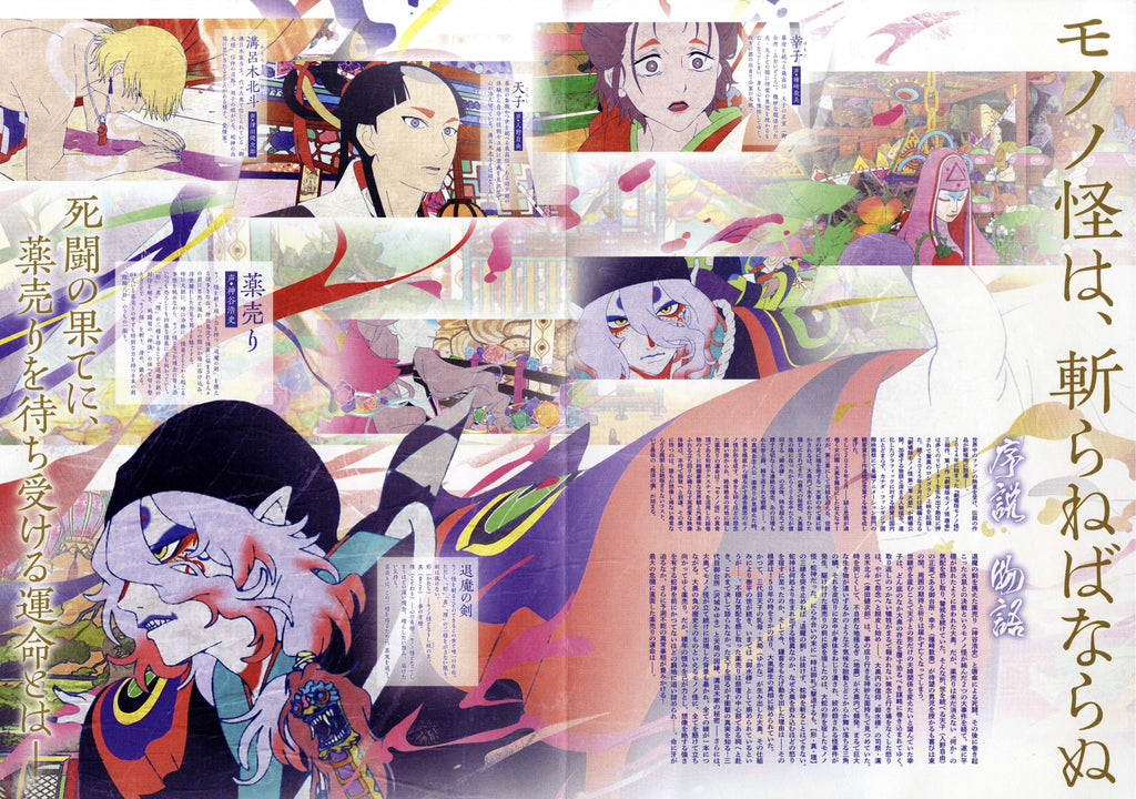 Mononoke Japanese Chirashi Mini Ad-Flyer Poster 2026 4p