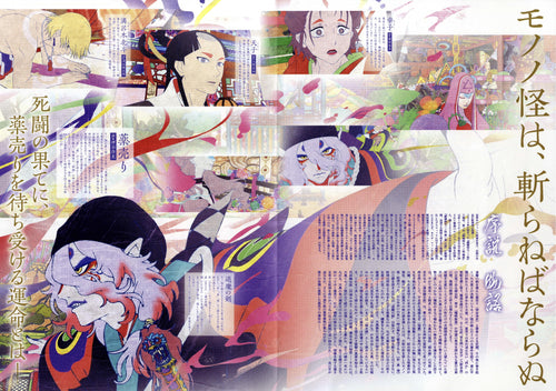 Mononoke Japanese Chirashi Mini Ad-Flyer Poster 2026 4p