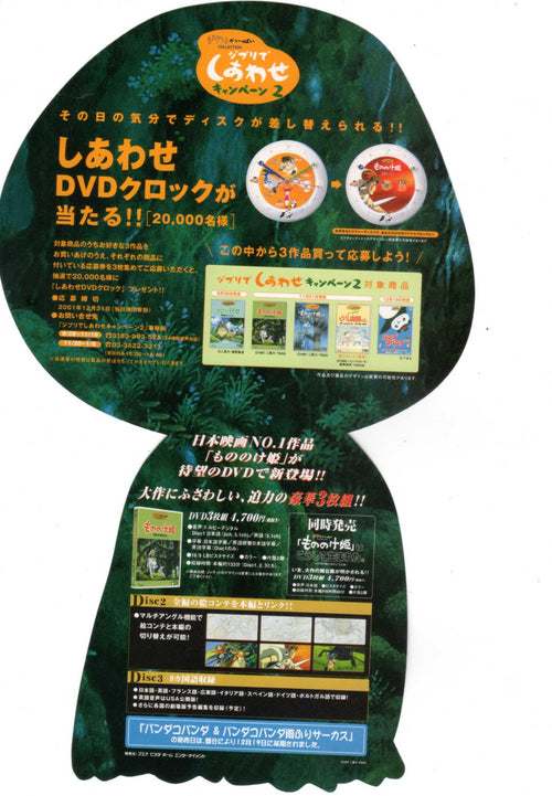 Mononoke Hime Japanese Chirashi Mini Ad-Flyer Poster 1997 Shaped Ghibli Miyazaki