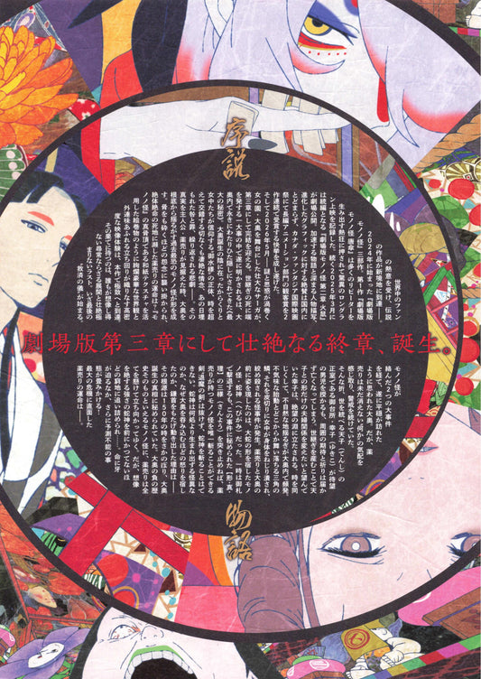 Mononoke Snake God Japanese Chirashi Mini Ad-Flyer Poster 2026