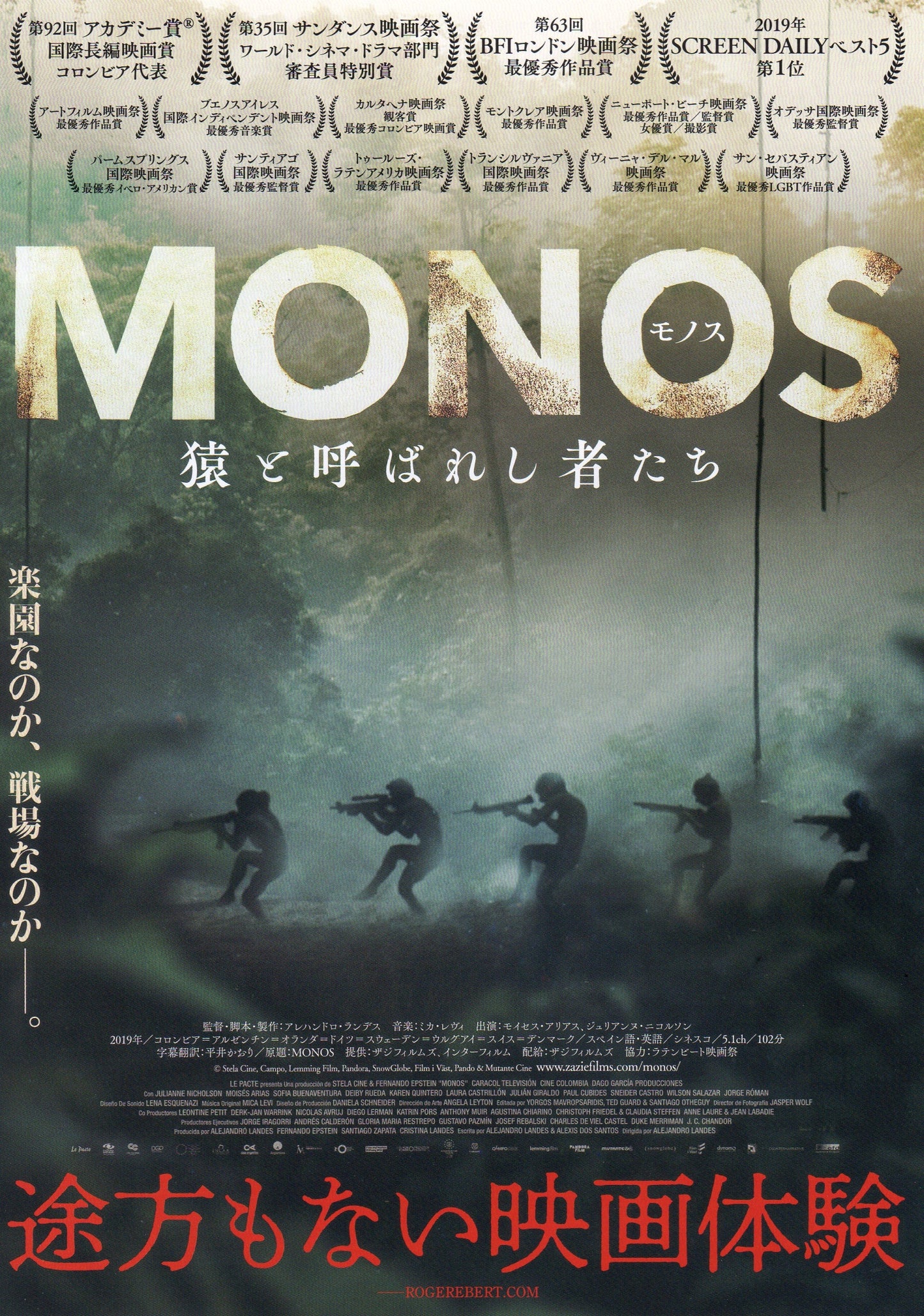 Monos Japanese Chirashi Mini Ad-Flyer Poster 2019 B