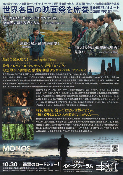 Monos Japanese Chirashi Mini Ad-Flyer Poster 2019 B