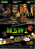 Monsieur Greenpeas Japanese Anime Chirashi Mini Ad-Flyer Poster 2004
