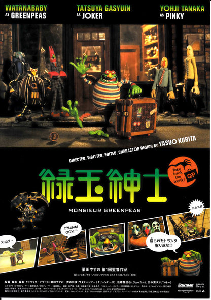 Monsieur Greenpeas Japanese Anime Chirashi Mini Ad-Flyer Poster 2004