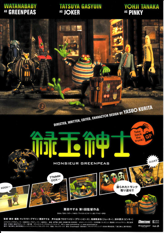 Monsieur Greenpeas Japanese Anime Chirashi Mini Ad-Flyer Poster 2004