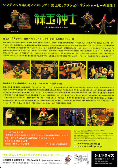 Monsieur Greenpeas Japanese Anime Chirashi Mini Ad-Flyer Poster 2004
