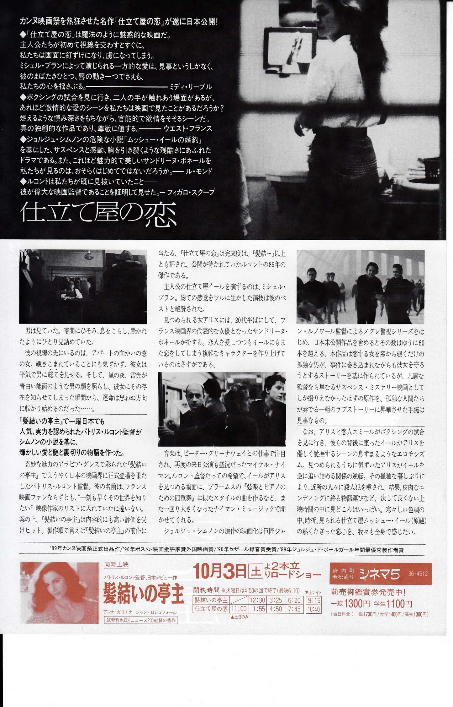 Monsieur Hire Japanese Chirashi Mini Ad-Flyer Poster 1989