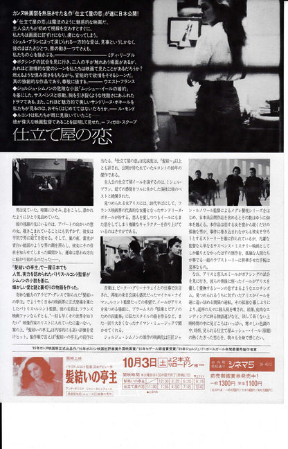 Monsieur Hire Japanese Chirashi Mini Ad-Flyer Poster 1989