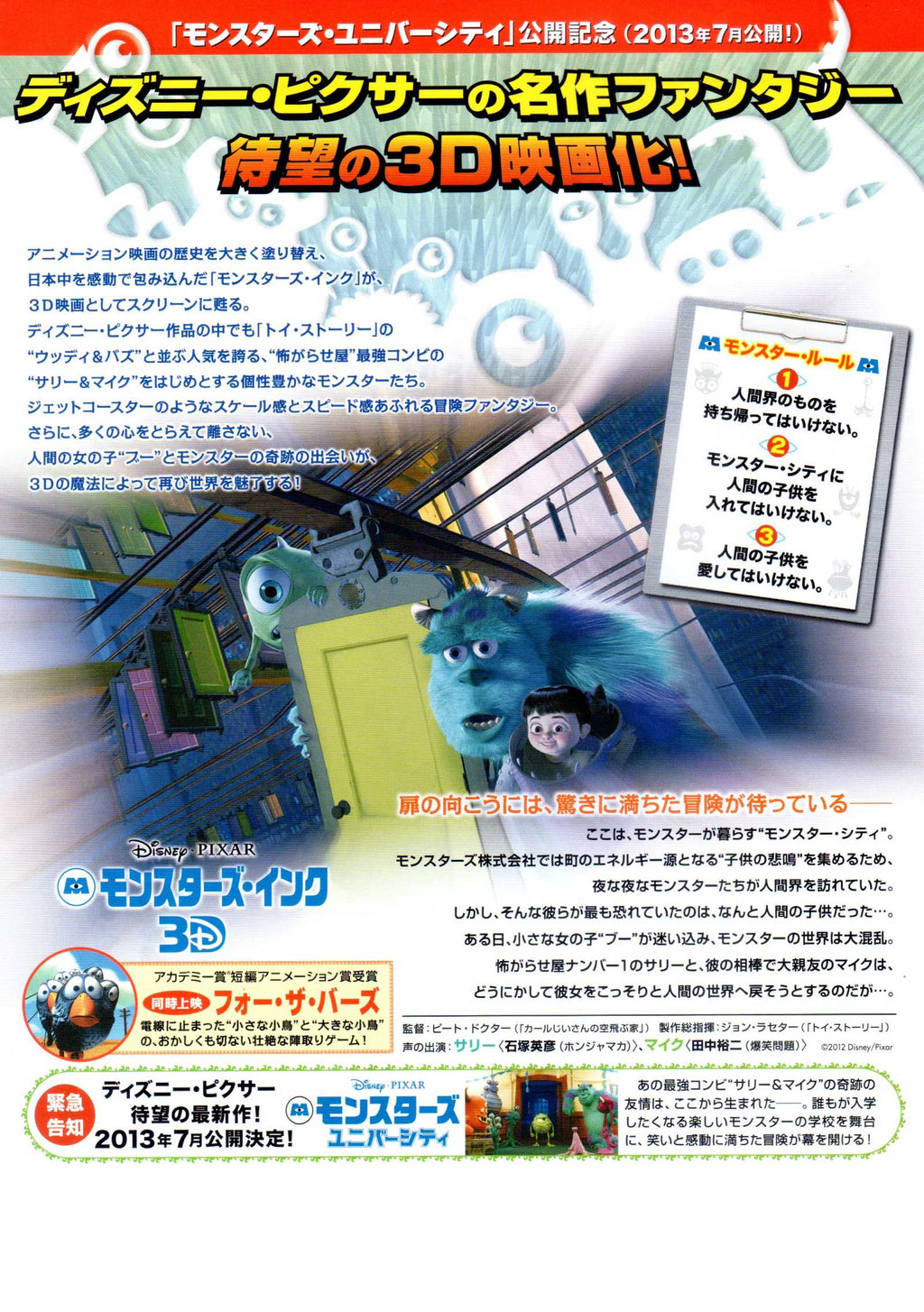 Monsters Inc 3D Japanese Chirashi Mini Ad-Flyer Poster 2012