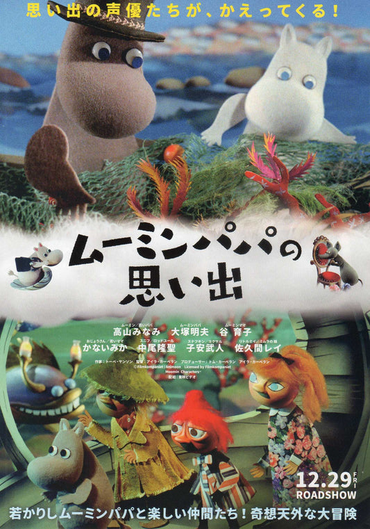 Moomin Moominpappa's Memories Japanese Anime Chirashi Mini Ad-Flyer Poster 2021