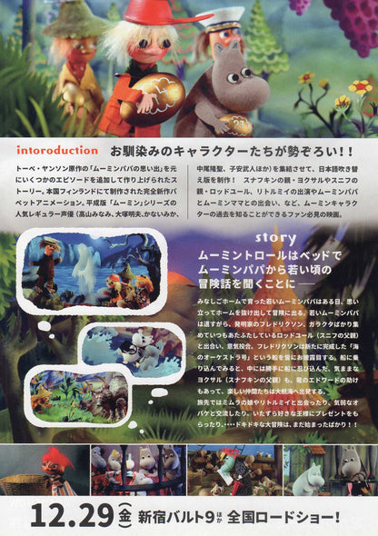 Moomin Moominpappa's Memories Japanese Anime Chirashi Mini Ad-Flyer Poster 2021