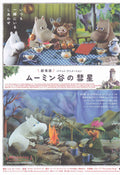 Moomins And The Comet Chase Japanese Anime Chirashi Mini Ad-Flyer Poster 2010