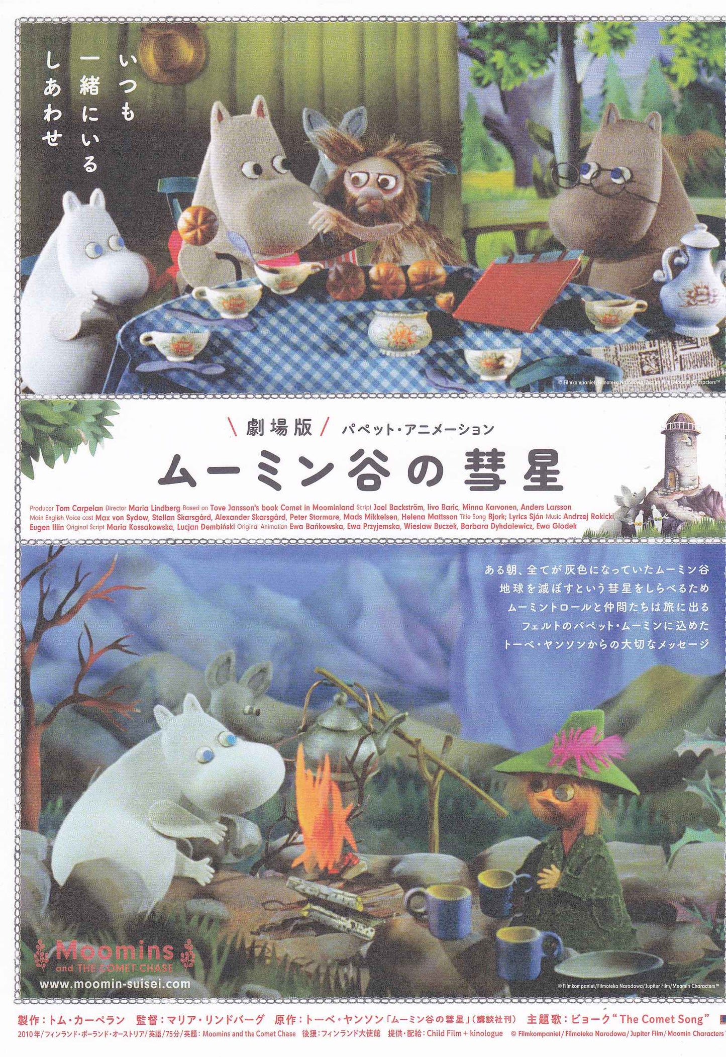 Moomins And The Comet Chase Japanese Anime Chirashi Mini Ad-Flyer Poster 2010