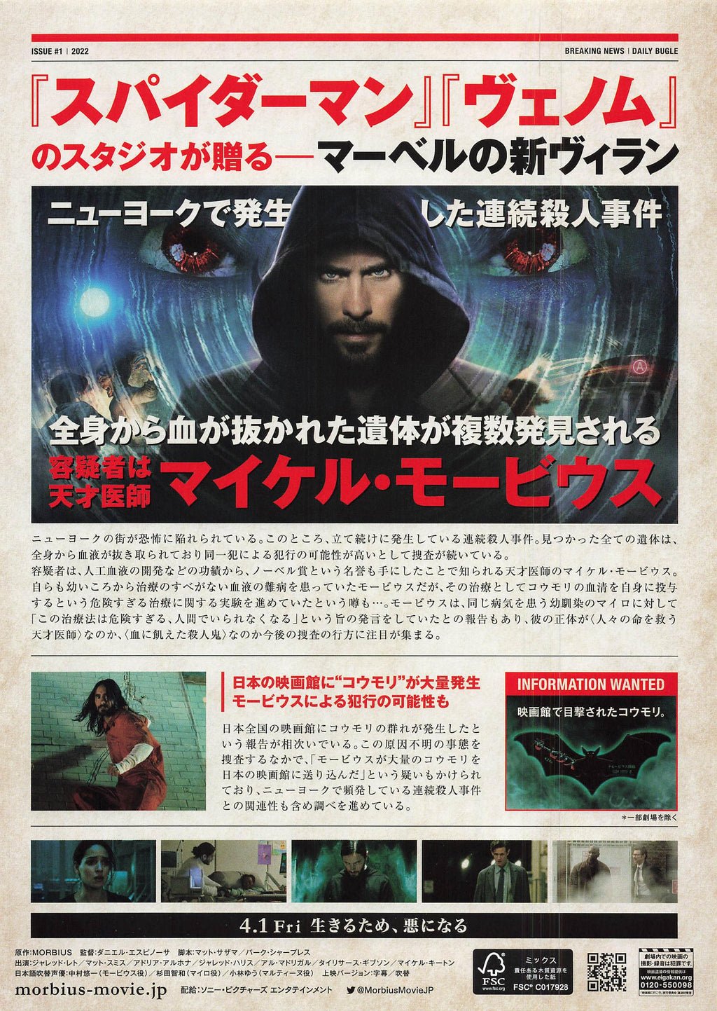 Morbius Japanese Chirashi Mini Ad-Flyer Poster 2022 Marvel B