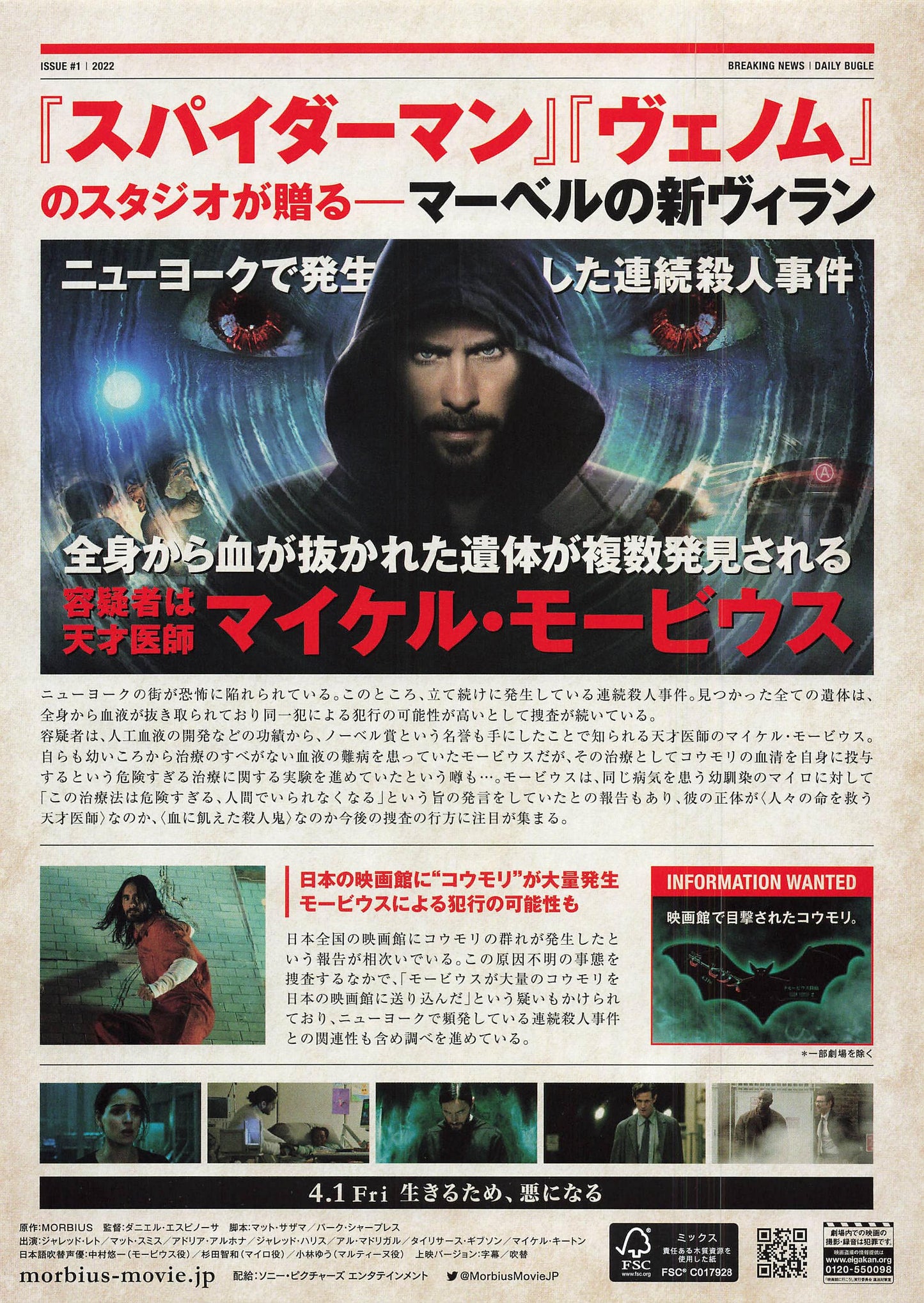 Morbius Japanese Chirashi Mini Ad-Flyer Poster 2022 Marvel B