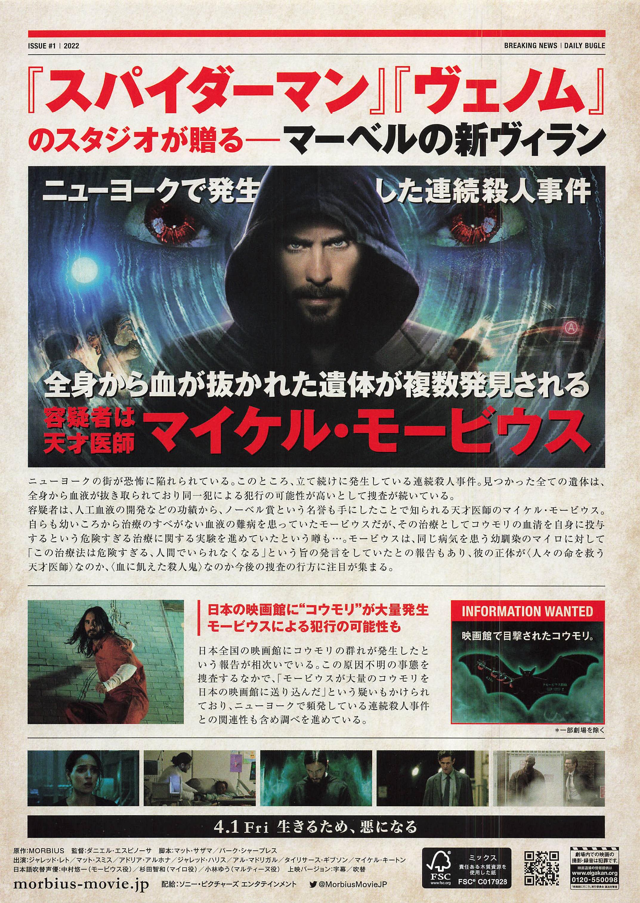 Morbius Japanese Chirashi Mini Ad-Flyer Poster 2022 Marvel B