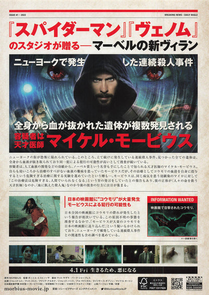 Morbius Japanese Chirashi Mini Ad-Flyer Poster 2022 Marvel B