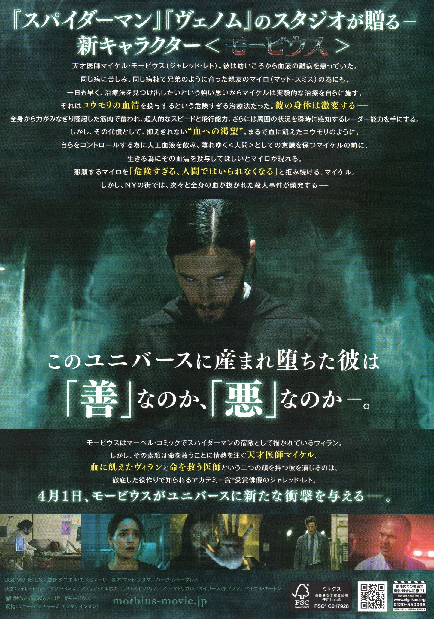 Morbius Japanese Chirashi Mini Ad-Flyer Poster 2022 A Marvel