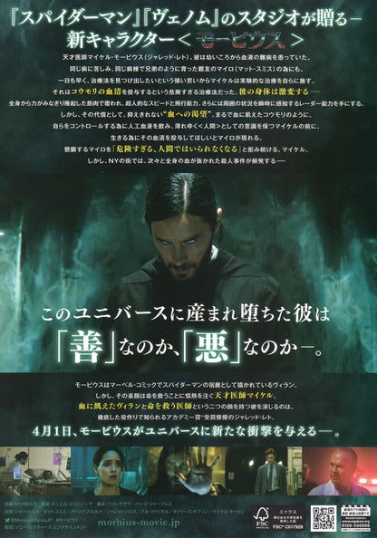 Morbius Japanese Chirashi Mini Ad-Flyer Poster 2022 A Marvel