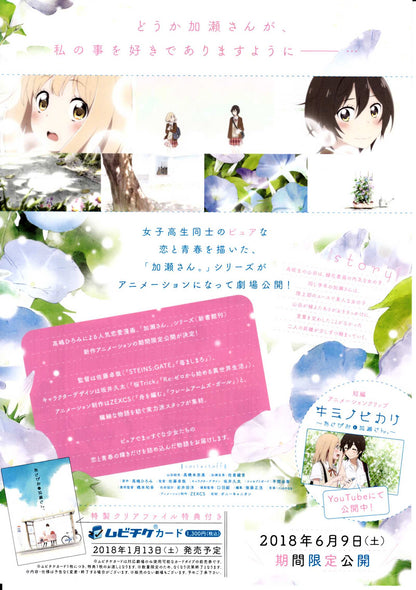 Morning Glory And Kase-San Japanese Anime Chirashi Mini Ad-Flyer Poster 2018 A