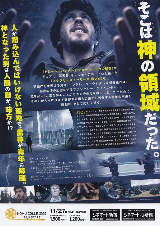 Mortal Japanese Chirashi Mini Ad-Flyer Poster 2020