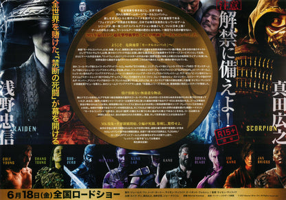 Mortal Kombat Japanese Chirashi Mini Ad-Flyer Poster 2021