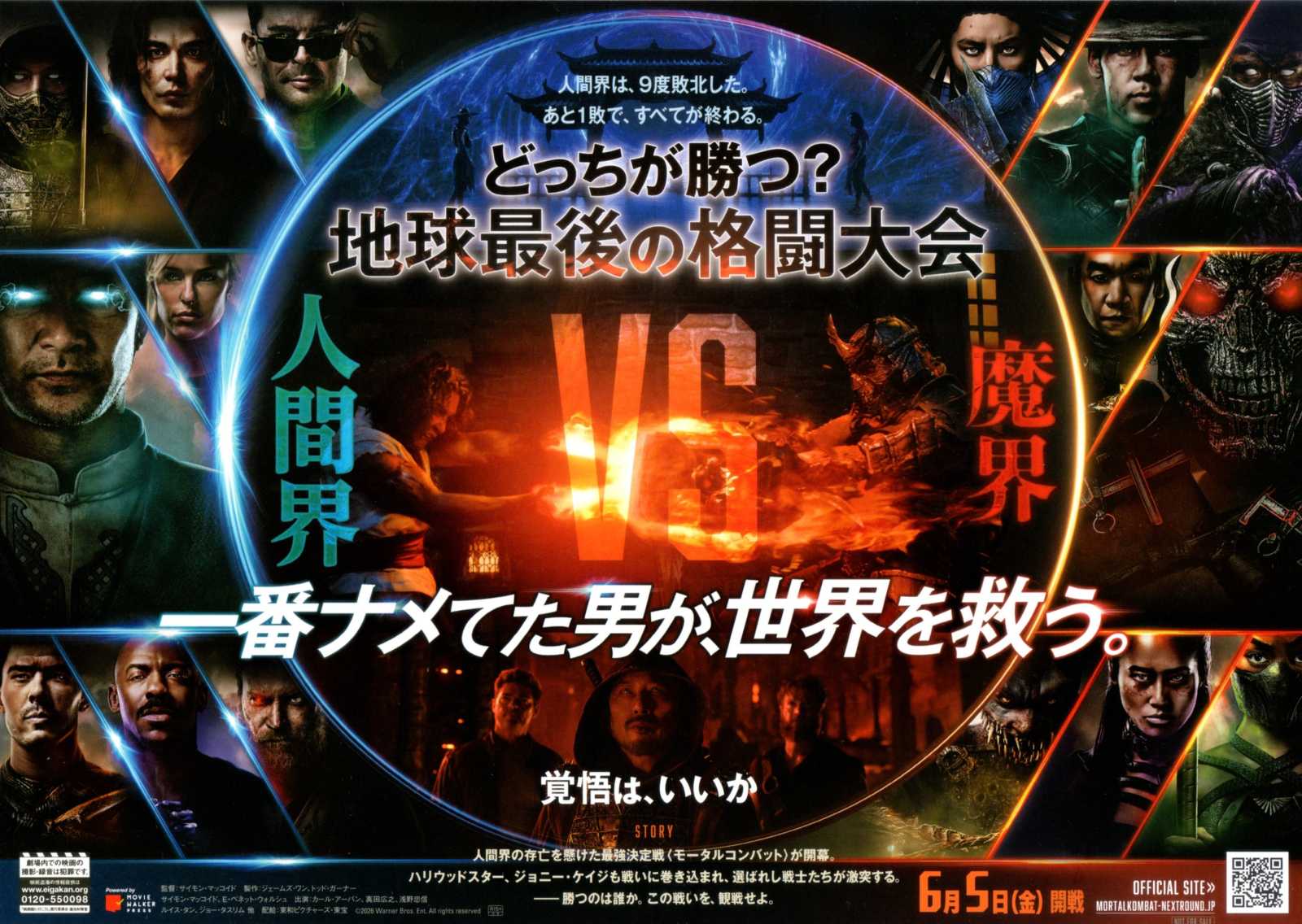 Mortal Kombat 2 Japanese Chirashi Mini Ad-Flyer Poster 2026