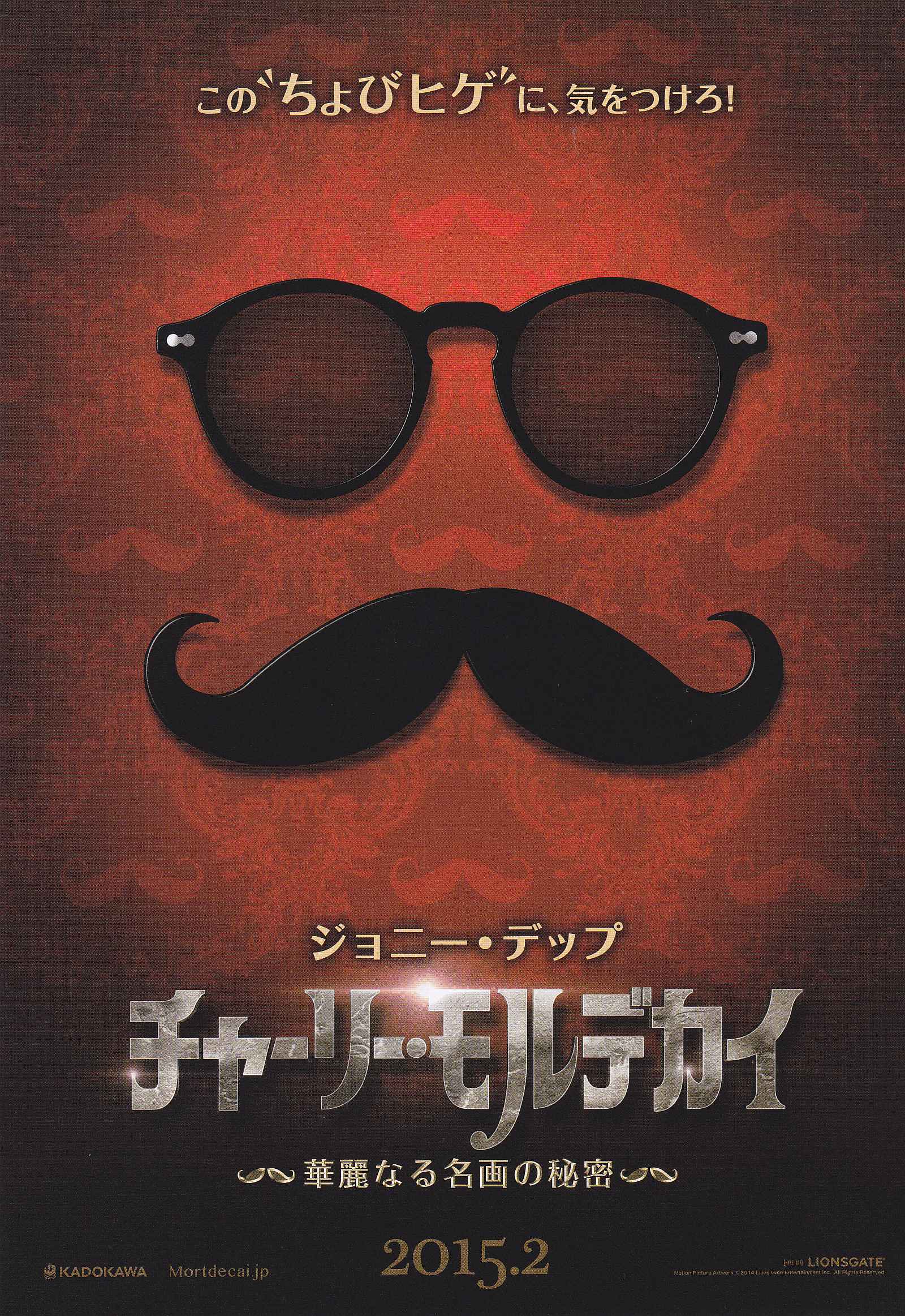 Mortdecai Japanese Chirashi Mini Ad-Flyer Poster 2015 A