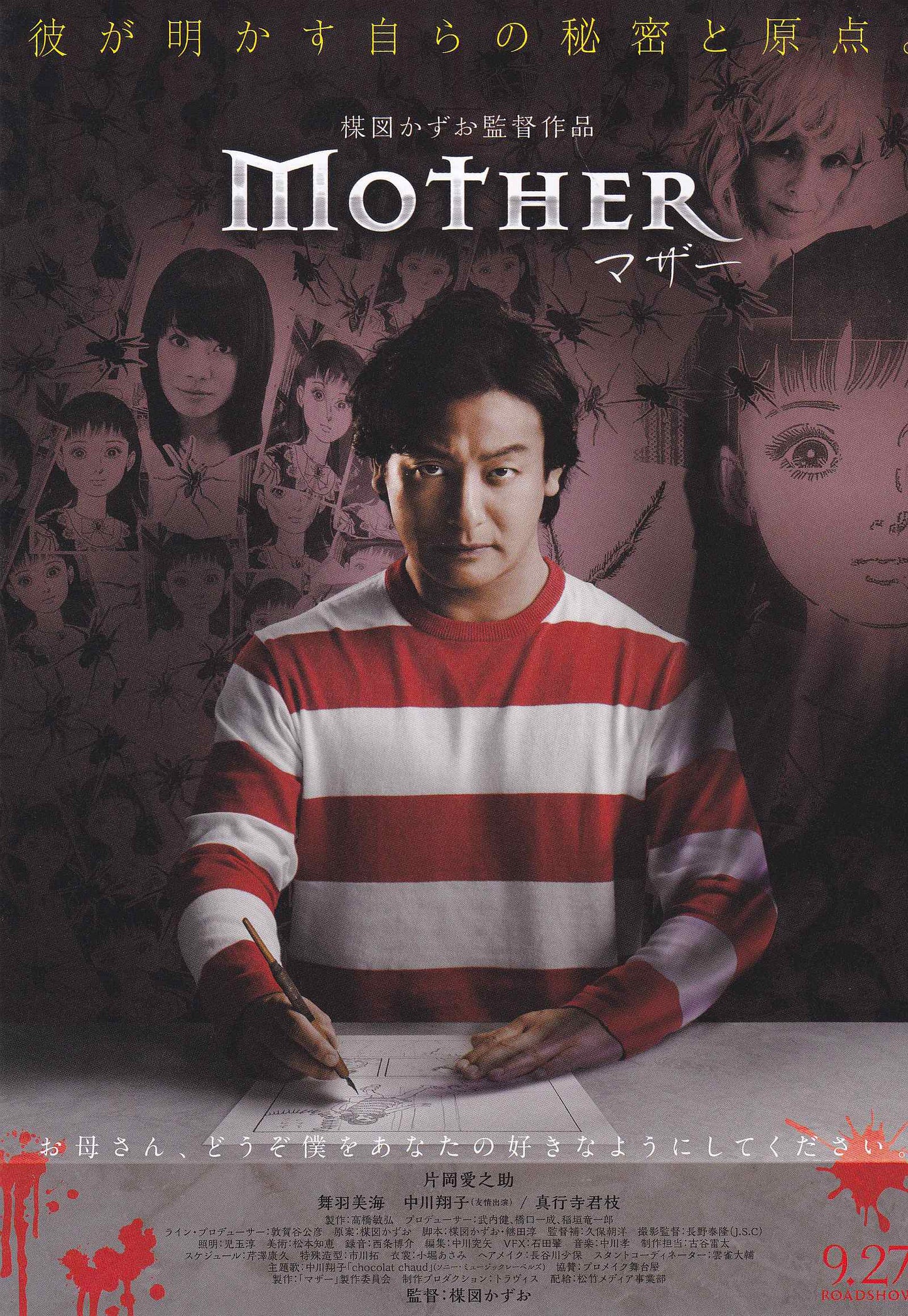 Mother Japanese Chirashi Mini Ad-Flyer Poster 2014 Umezu
