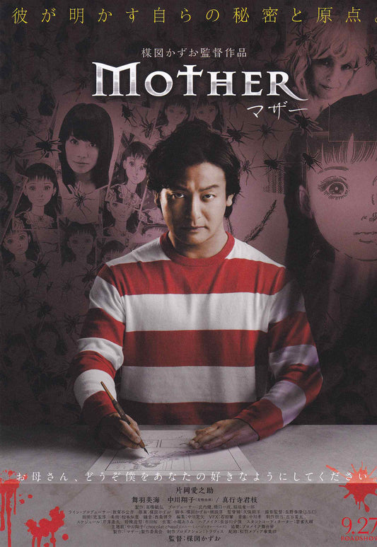 Mother Japanese Chirashi Mini Ad-Flyer Poster 2014 Umezu