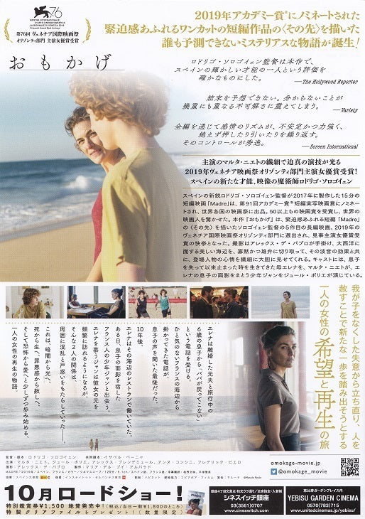 Mother Japanese Chirashi Mini Ad-Flyer Poster 2019