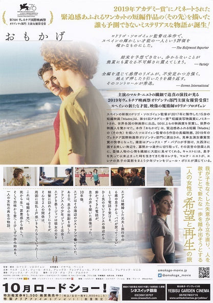 Mother Japanese Chirashi Mini Ad-Flyer Poster 2019