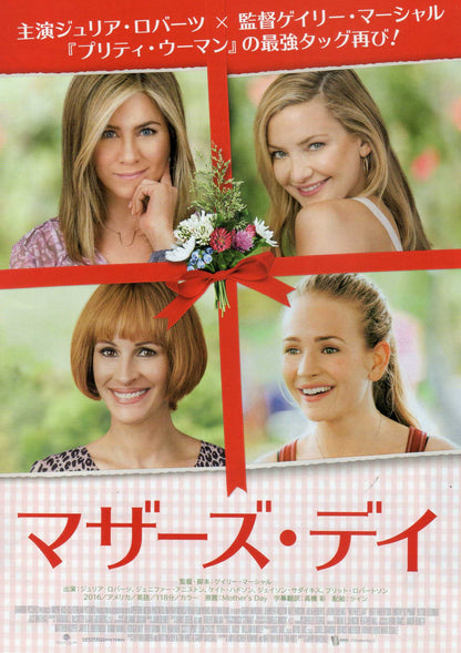 Mother's Day Japanese Chirashi Mini Ad-Flyer Poster 2016