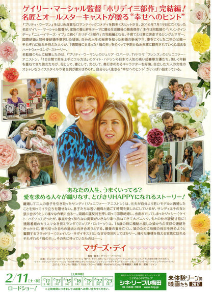 Mother's Day Japanese Chirashi Mini Ad-Flyer Poster 2016