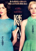 Mother's Instinct Japanese Chirashi Mini Ad-Flyer Poster 2024