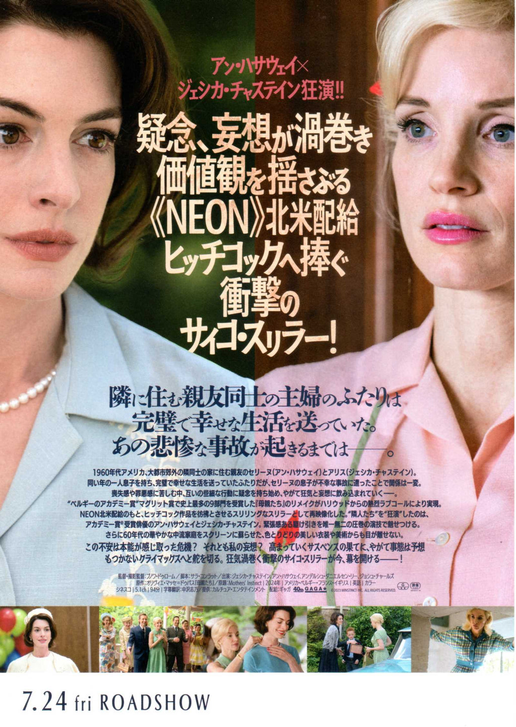 Mother's Instinct Japanese Chirashi Mini Ad-Flyer Poster 2024