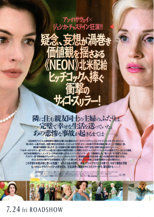 Mother's Instinct Japanese Chirashi Mini Ad-Flyer Poster 2024