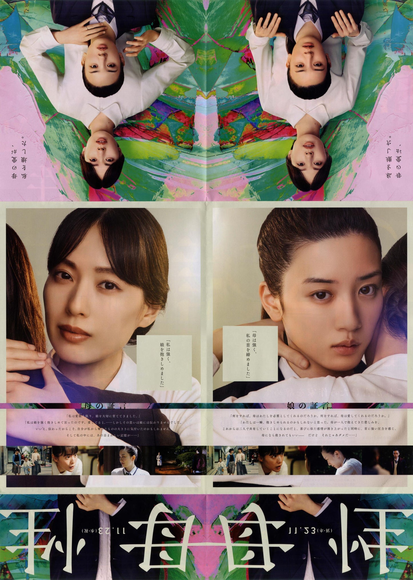 Motherhood - Bosei Japanese Chirashi Mini Ad-Flyer Poster 2022