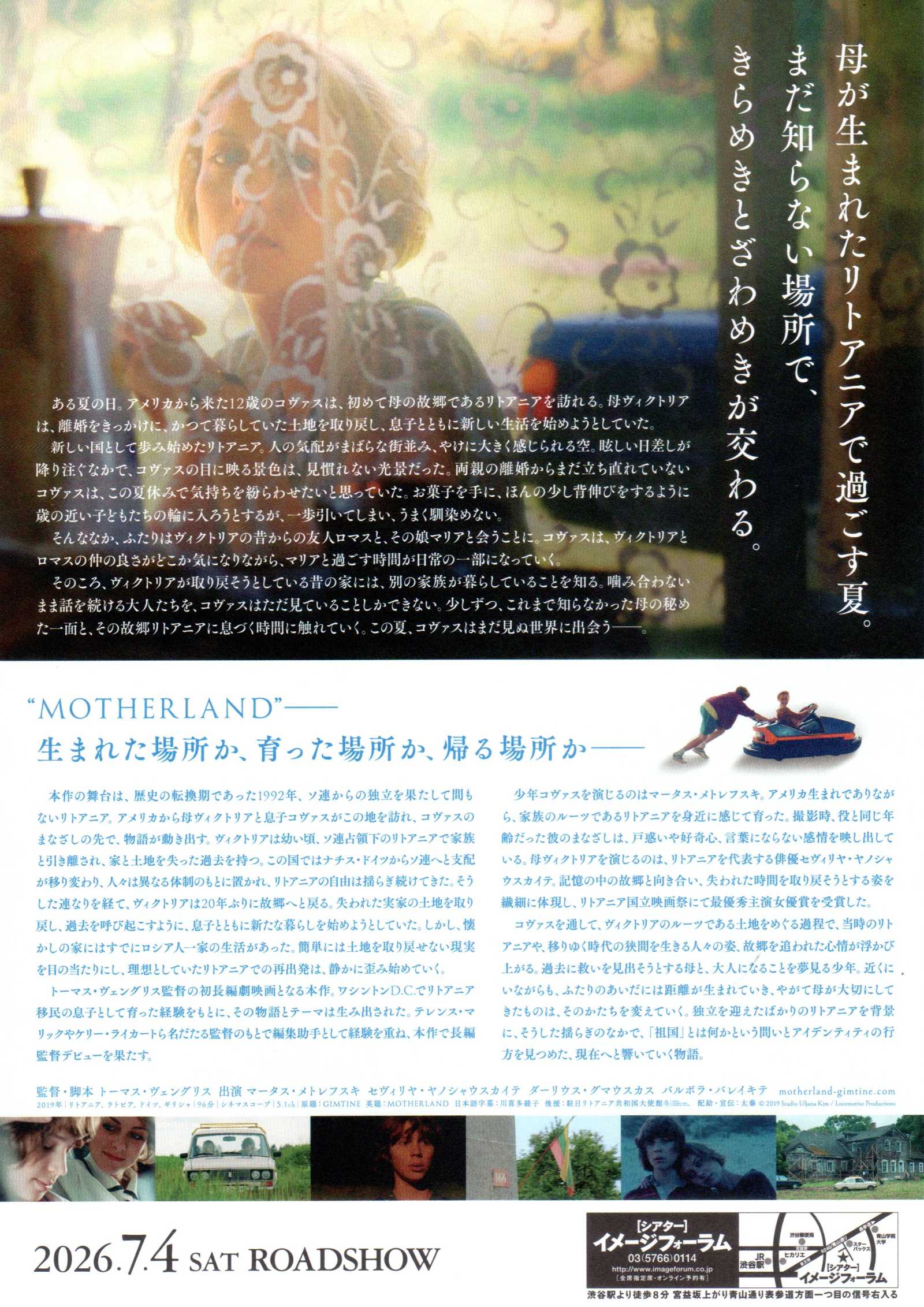 Motherland Gimtine Japanese Chirashi Mini Ad-Flyer Poster 2019
